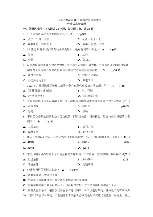 06年-13年03325劳动关系学历年试卷跟答案