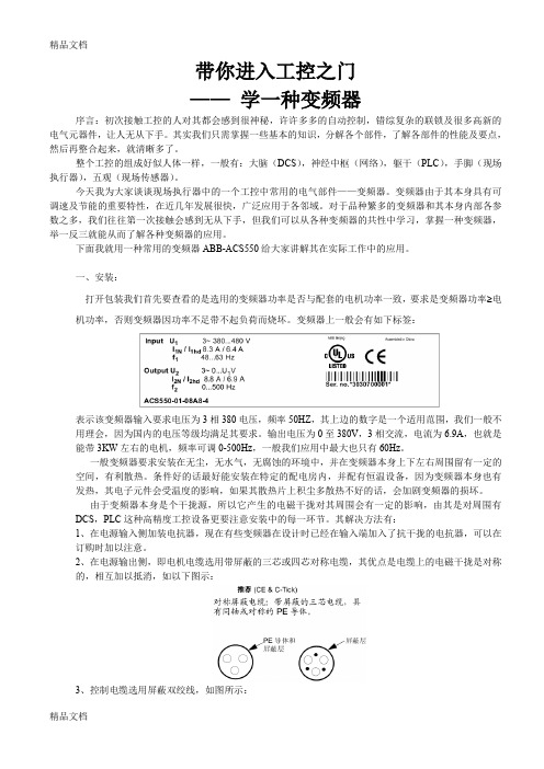 最新abb550 学一种变频器资料