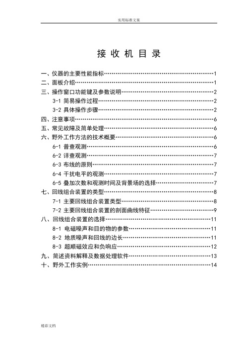 ATEM型瞬变电磁法接收机说明书