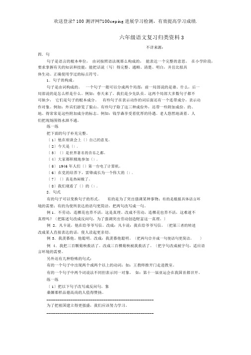 测评网六年级语文复习归类资料3