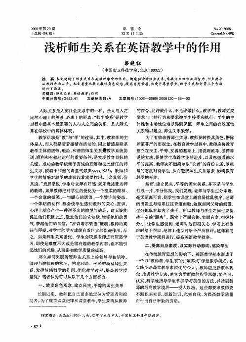 浅析师生关系在英语教学中的作用