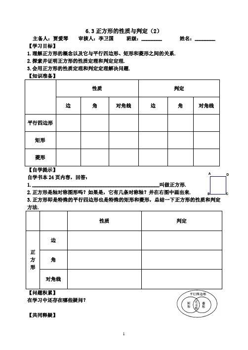 6.3正方形的性质与判定(2)