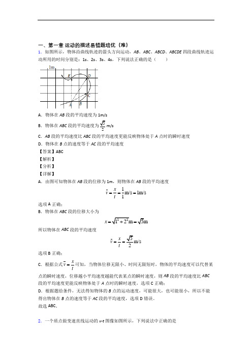 高一上册物理 运动的描述单元测试题(Word版 含解析)