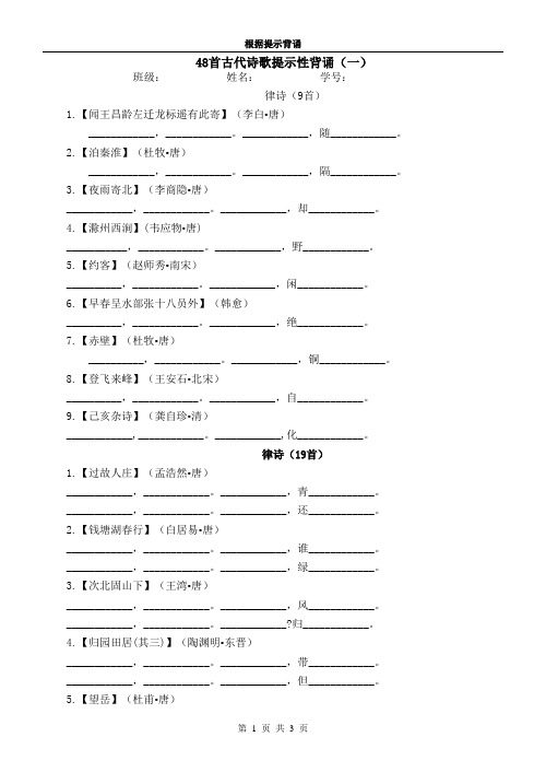 提示背诵(一)：2014：中考语文必背古诗词48首