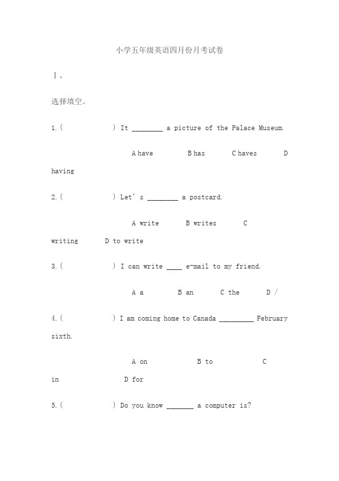 小学五年级英语四月份月考试卷