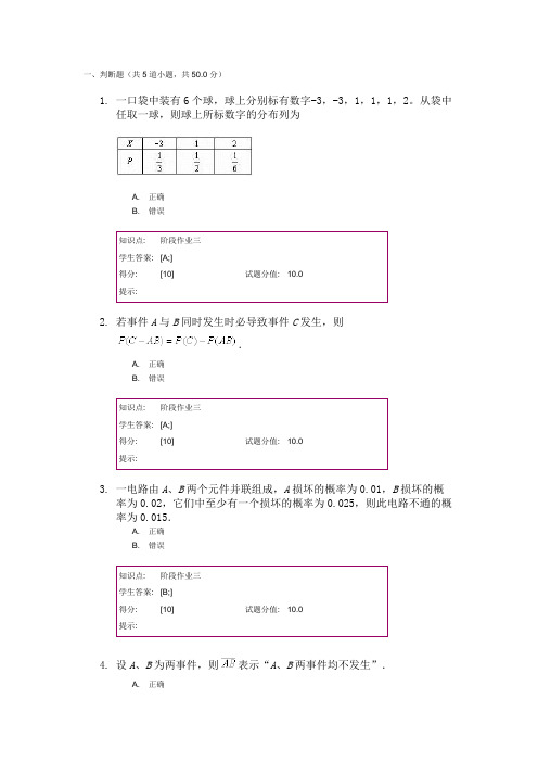 14年春北邮远程工程数学阶段作业三