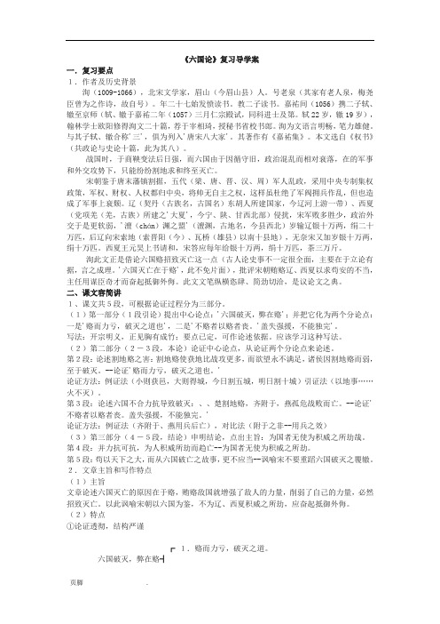 《六国论》复习导学案含答案