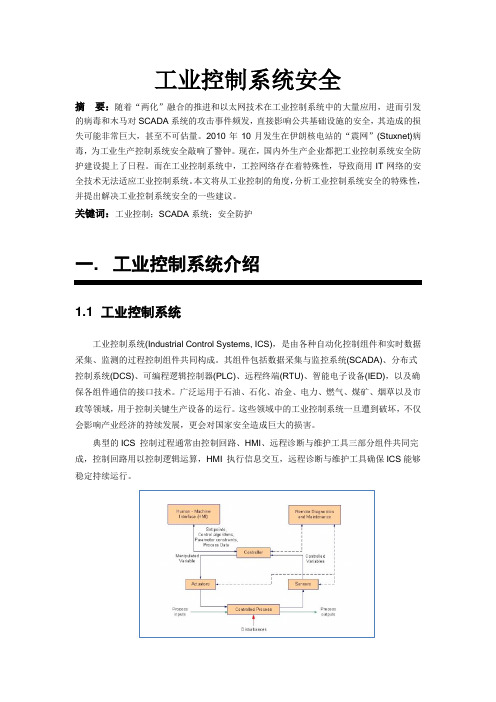 工业控制系统安全浅谈