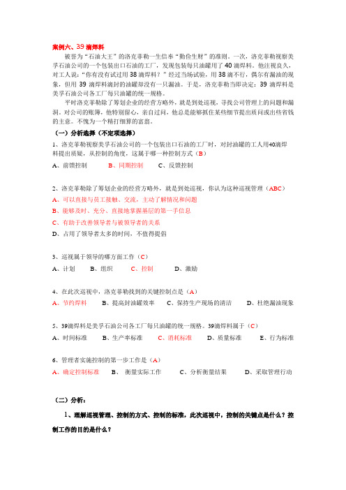 案例六、39滴焊料