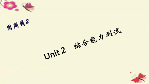 周周清2七年级下册英语unit 2