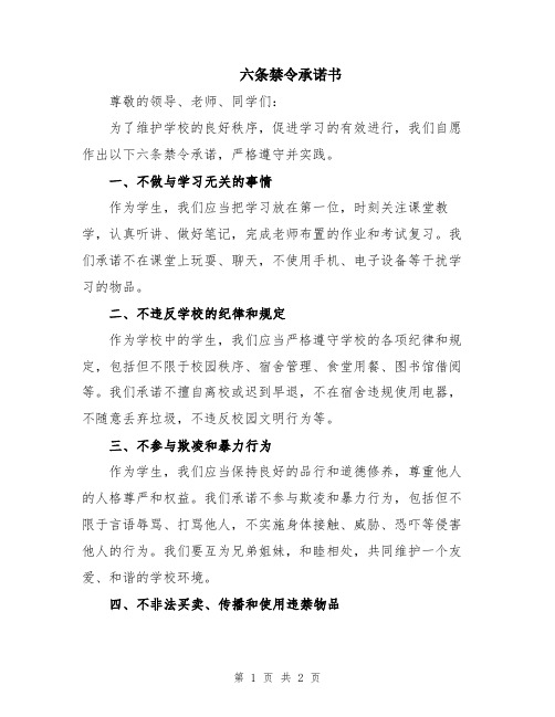 六条禁令承诺书