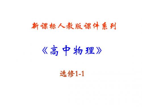 高二物理信息化社会(中学课件201908)