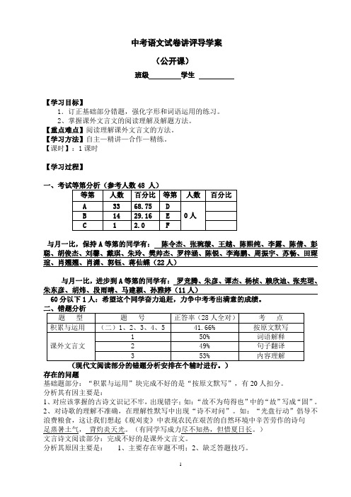 中考语文试卷讲评导学案(公开课)