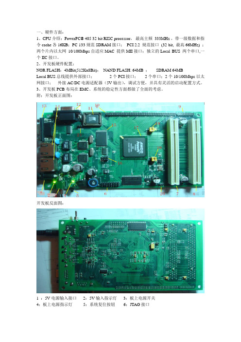 PowerPC405开发板简要介绍