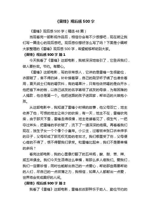 《雷锋》观后感500字