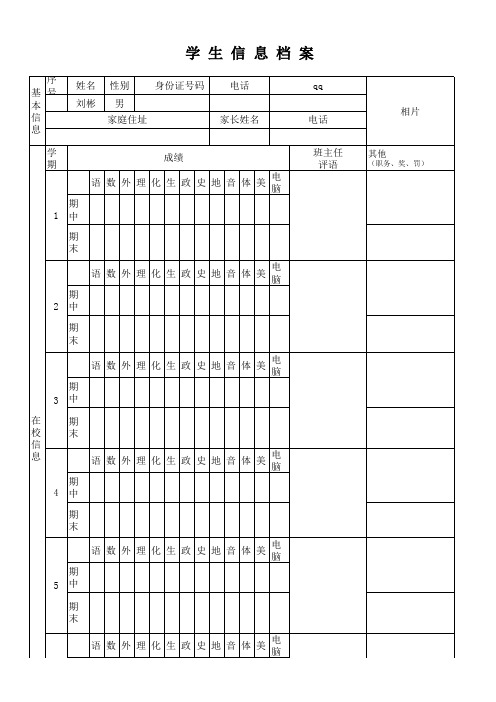 学生信息档案