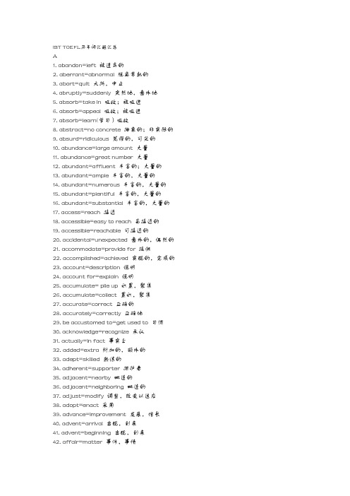 IBT TOEFL历年词汇题汇总