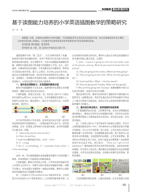 基于读图能力培养的小学英语插图教学的策略研究