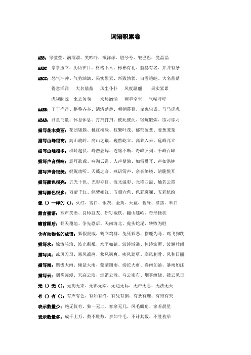 词语积累卷(1)