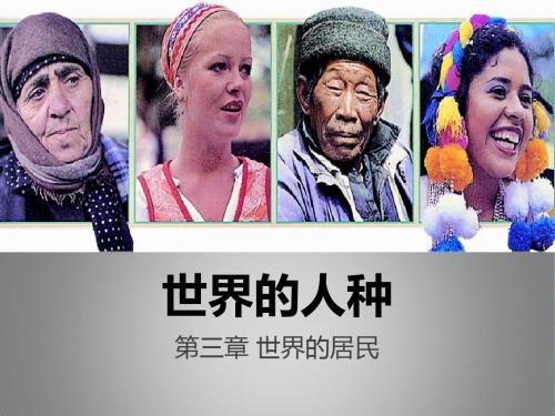3.2世界的人种