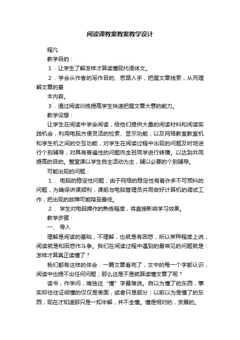 阅读课教案教案教学设计