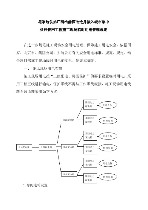 施工现场临时用电管理规定