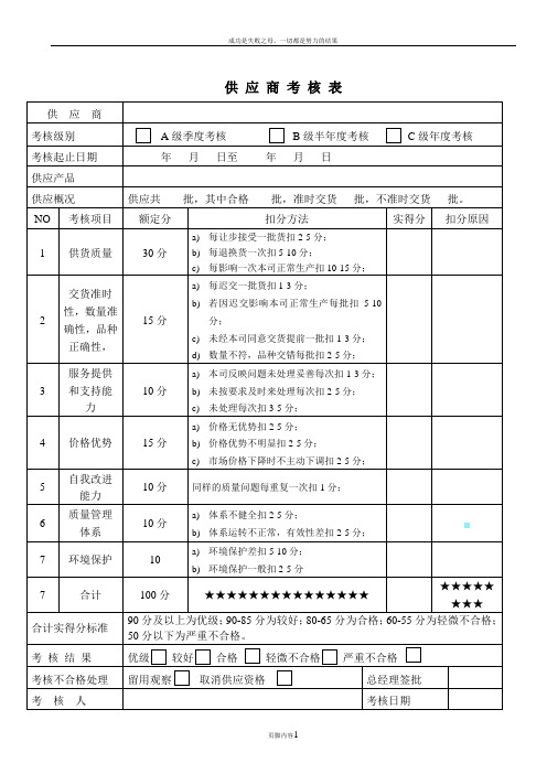 供应商考核表