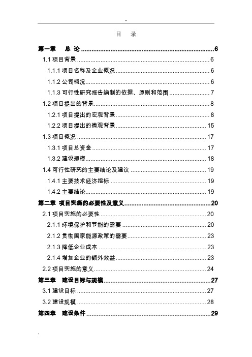 某水泥厂1×2500td熟料生产线纯低温余热发电工程项目可行性研究报告(优秀甲级资质可行性研究)