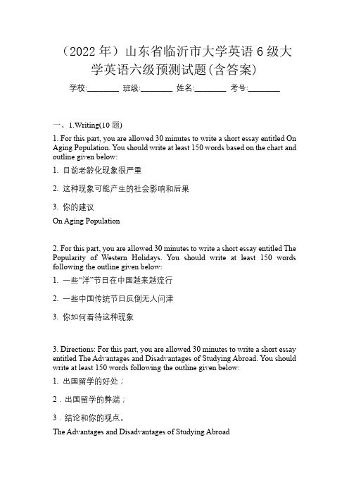 (2022年)山东省临沂市大学英语6级大学英语六级预测试题(含答案)