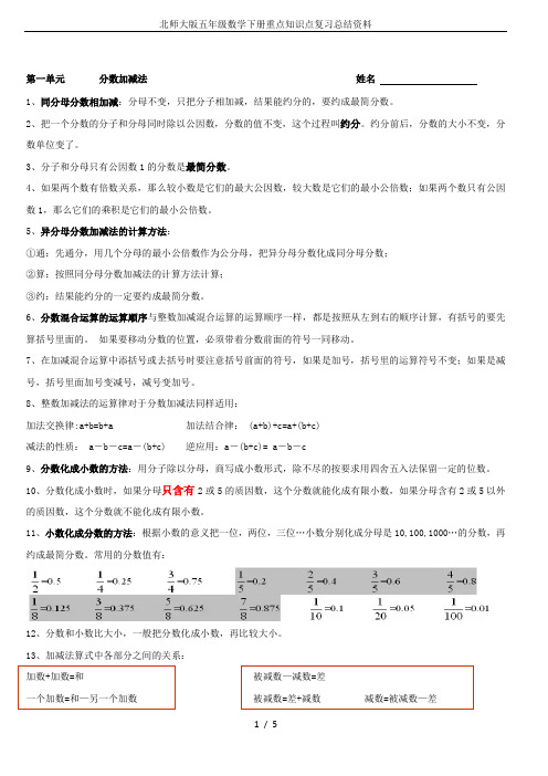 北师大版五年级数学下册重点知识点复习总结资料