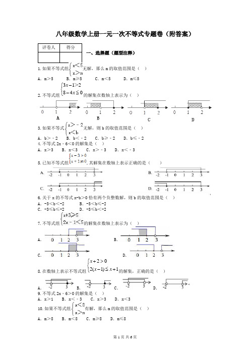 八年级数学上册一元一次不等式专题卷(附答案)