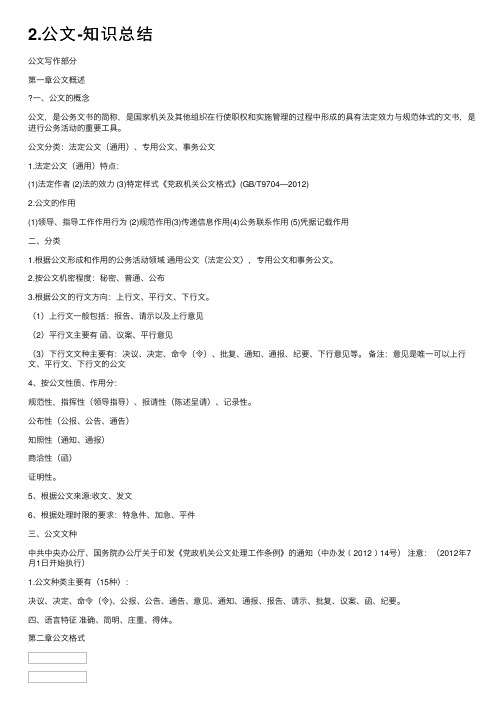 2.公文-知识总结