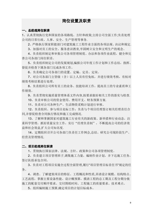 水利水电工程公司岗位设置及职责