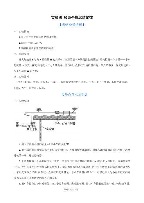 2013版物理一轮精品复习学案：实验4 验证牛顿运动定律(必修1)