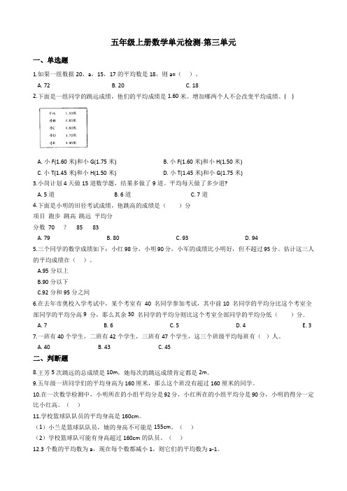 【沪教版】五年级上册数学第三单元测试卷 _含答案