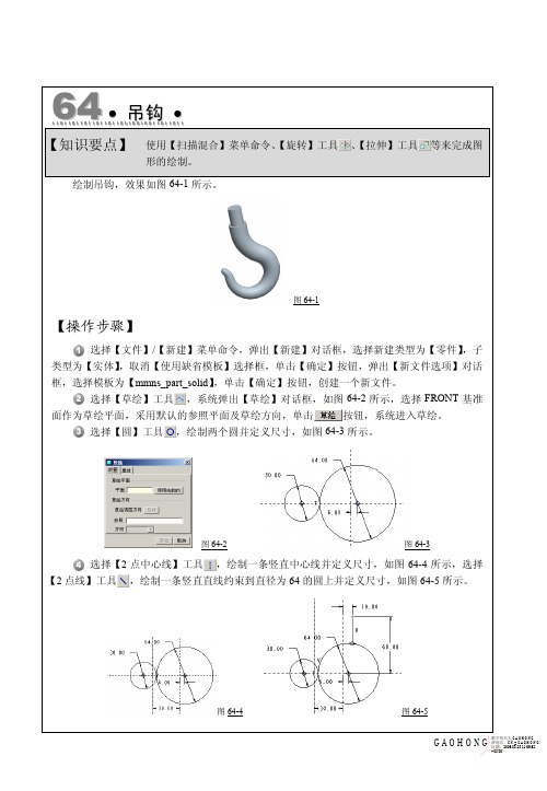 proe吊钩绘图教程