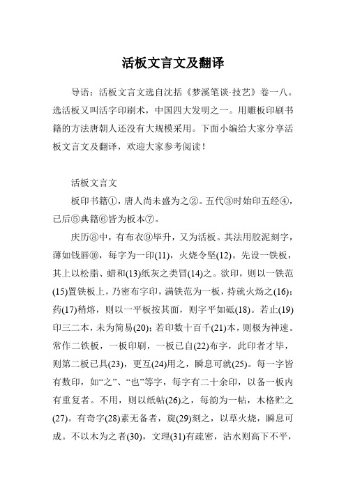 活板文言文及翻译