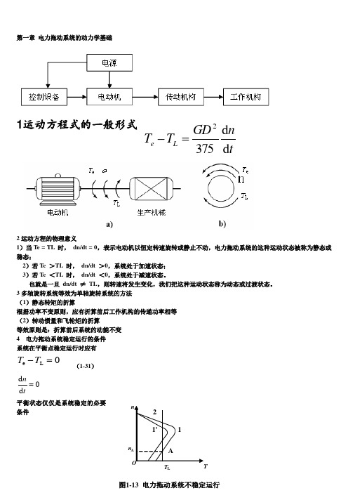 电机与拖动总复习..