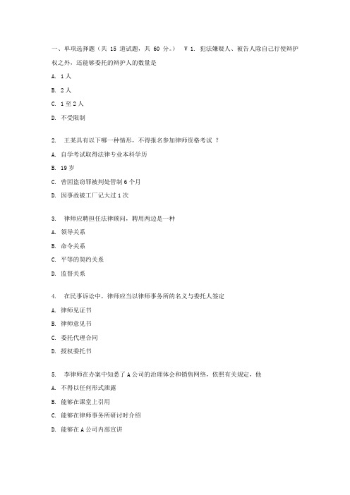 东财17春秋学期律师法与律师实务在线作业三(随机)