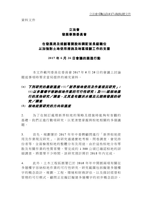 以多层楼宇容纳棕地作业的-立法会