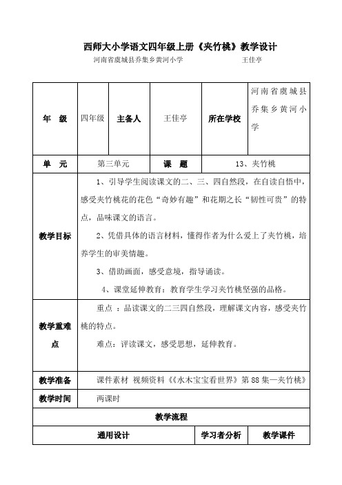 《夹竹桃》教学设计