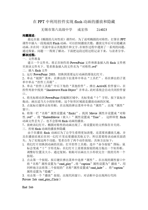 在PPT中利用控件实现flash动画的播放和隐藏