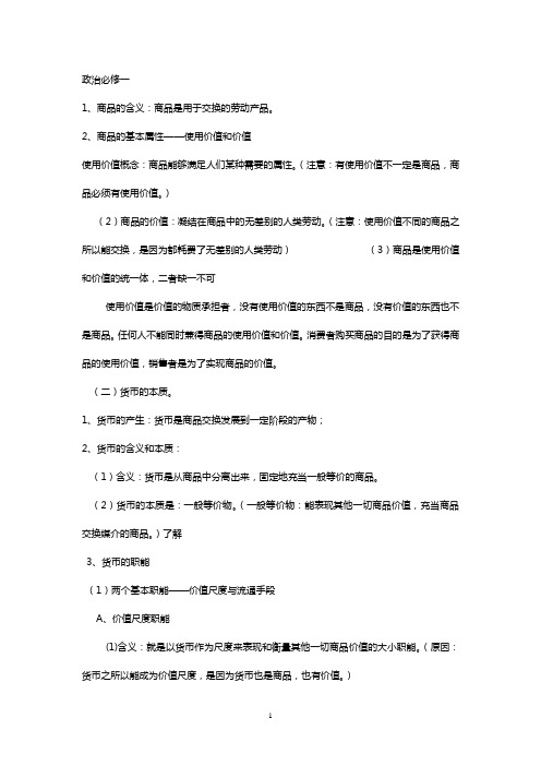 政治必修一笔记
