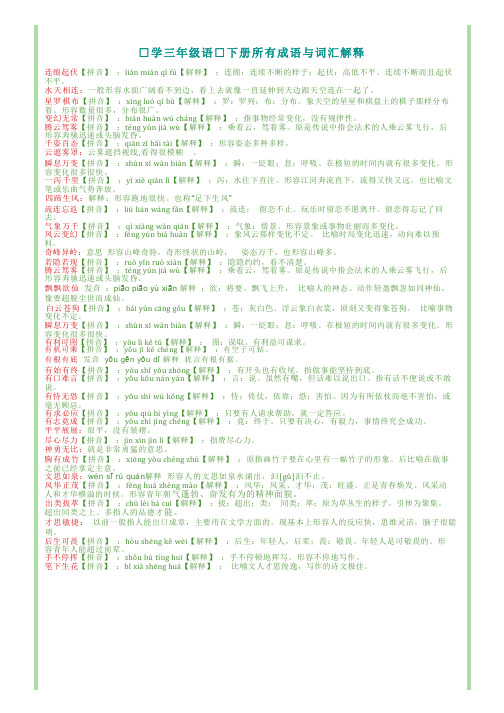 三年级语文下册：全册成语汇总大全附解释,多读积累!