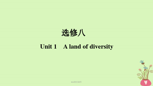 2019版高考英语一轮复习 第一部分 Unit 1 A land of diversity