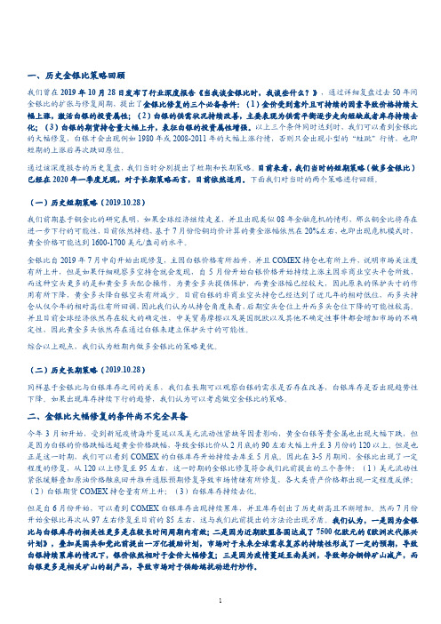 历史金银比策略回顾与分析