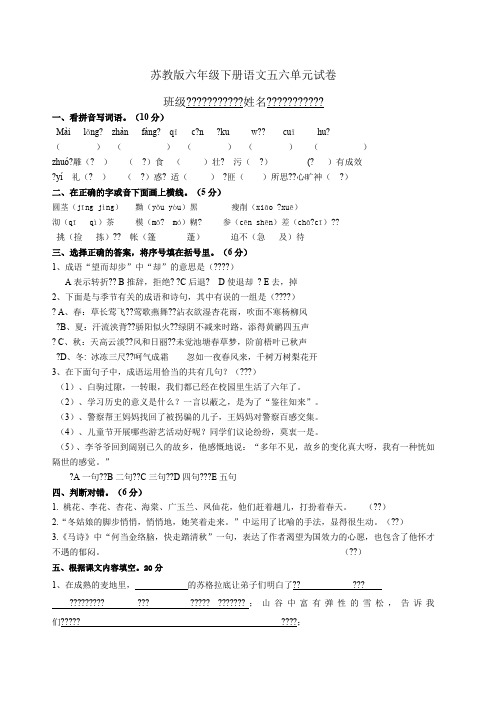 苏教版六年级下册语文五六单元试卷