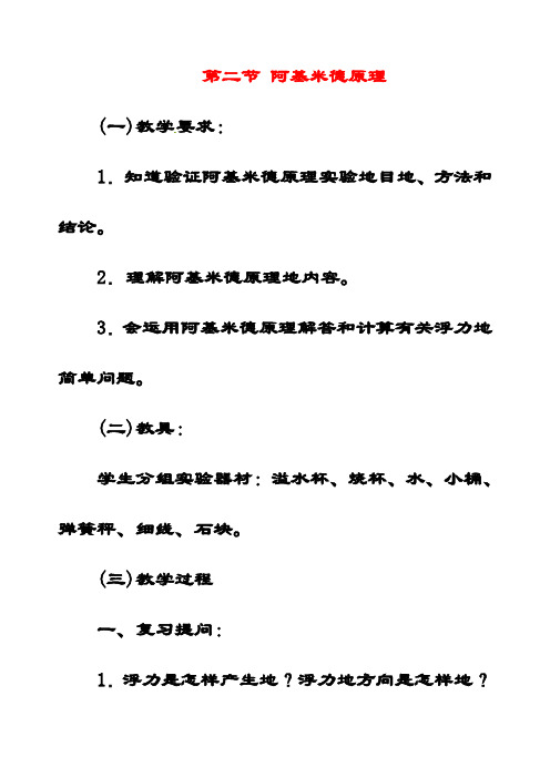 最新人教版八年级物理下册10.2阿基米德原理优质教案