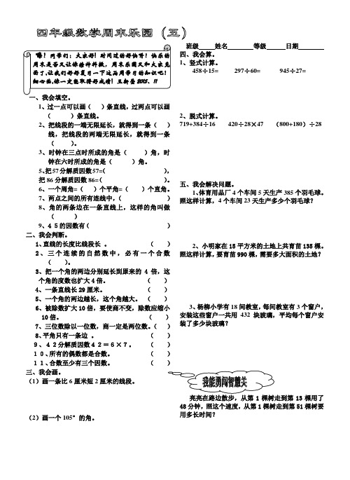 四年级周末乐园五