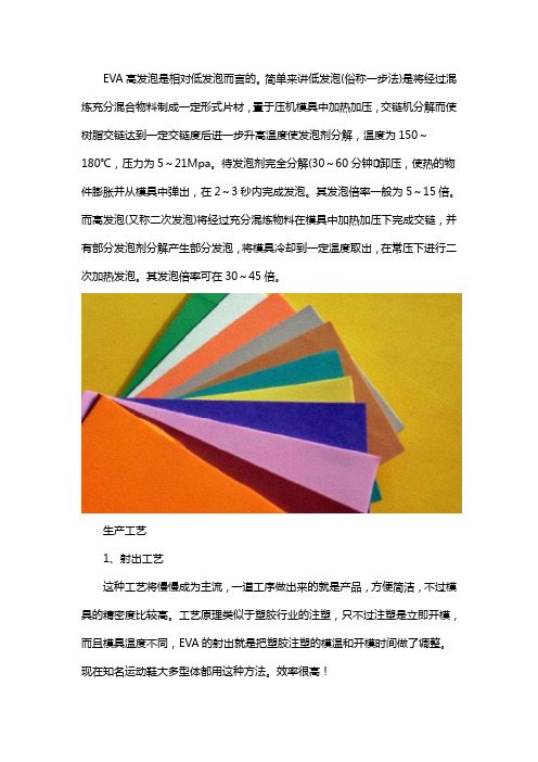 低压发泡与高压发泡的区别